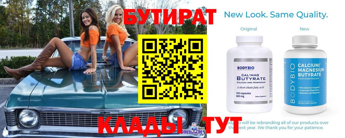 Бутират буратино Верхняя Пышма