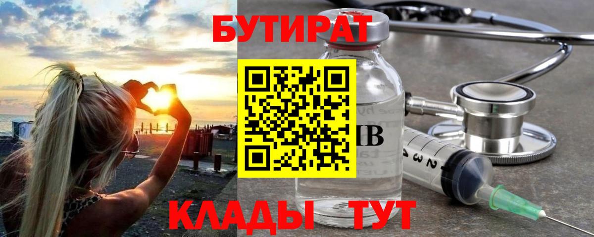 Верхняя Пышма  БУТИРАТ оксибутират  Вход с VPN 