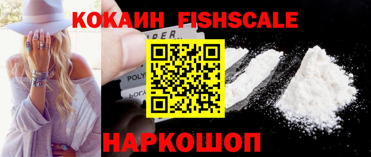 COCAIN Перу  КОКАИН Fish Scale  Верхняя Пышма 