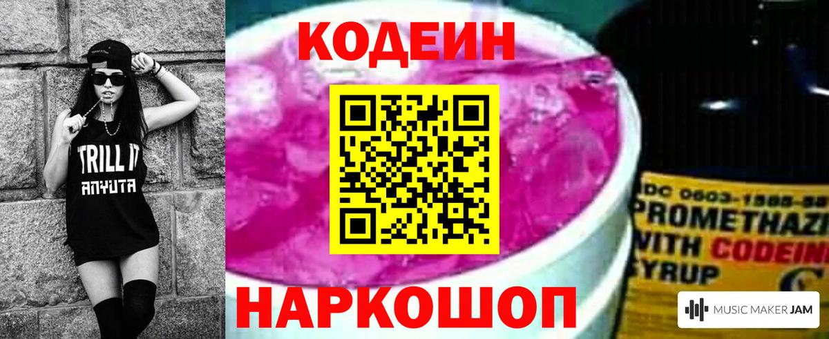 Codein напиток Lean (лин)  Codein напиток Lean (лин)  Верхняя Пышма 