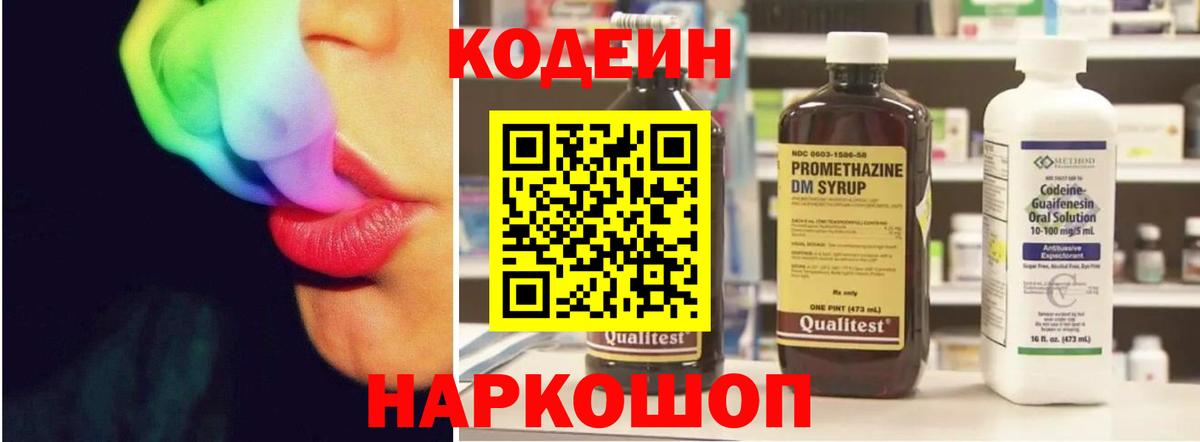 Верхняя Пышма  Codein напиток Lean (лин)  Вход с VPN 