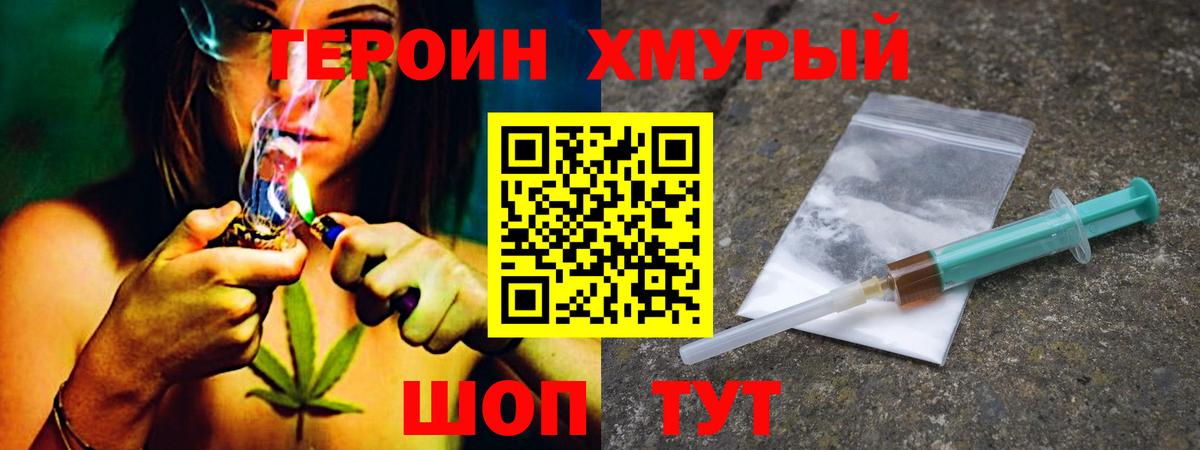 ГЕРОИН Heroin  Вход с VPN  Верхняя Пышма 